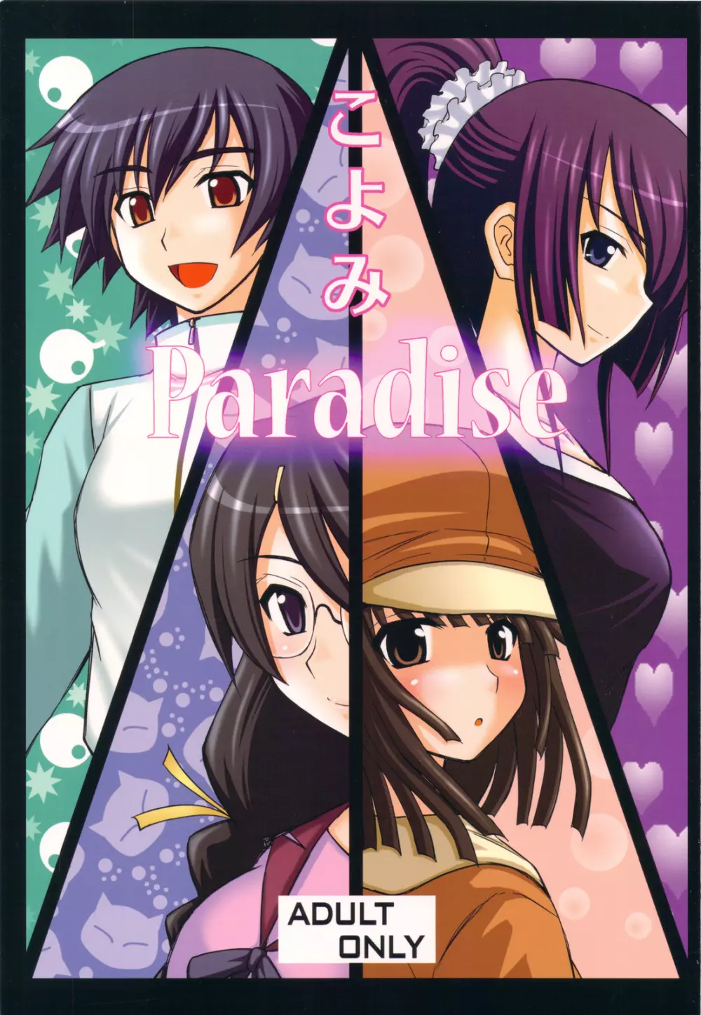 こよみParadise Page.1