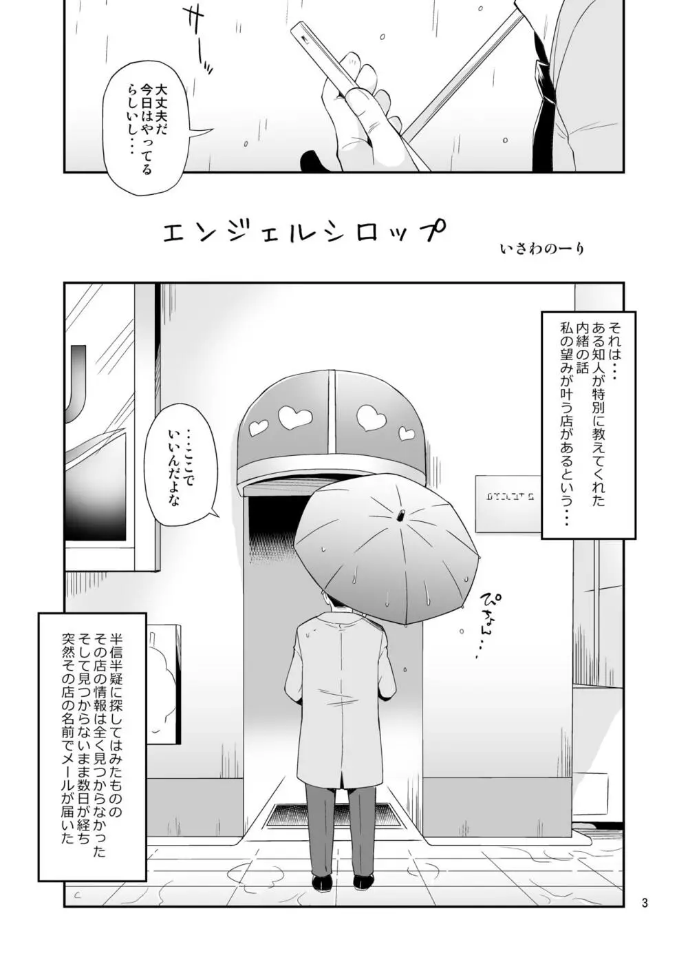 エンジェルシロップちっちゃい子営業中 Page.3