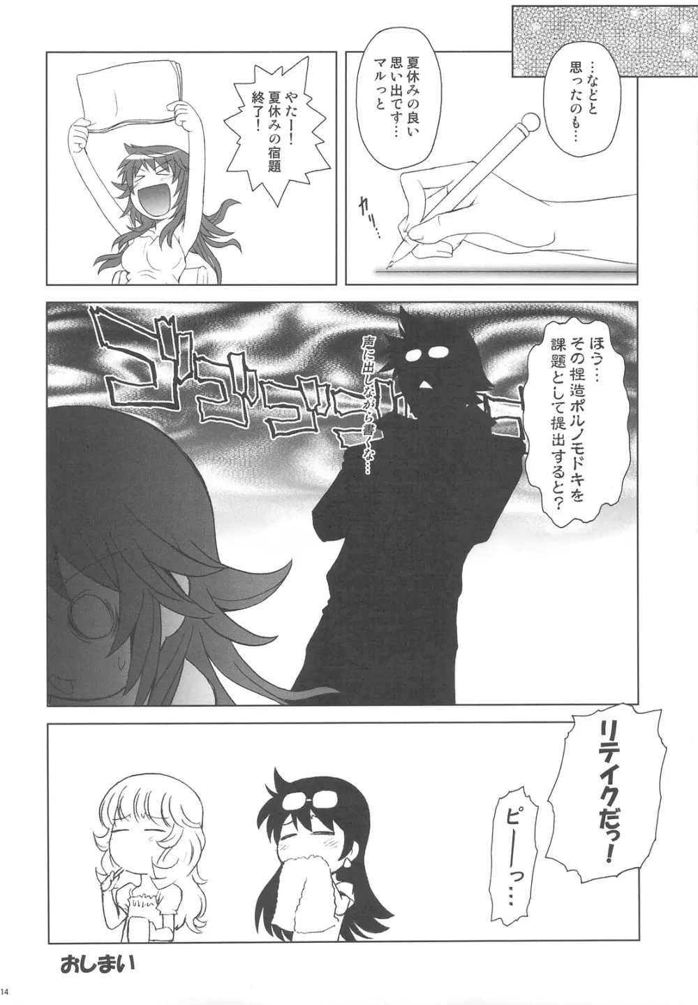 えすちゅ!2 Page.14