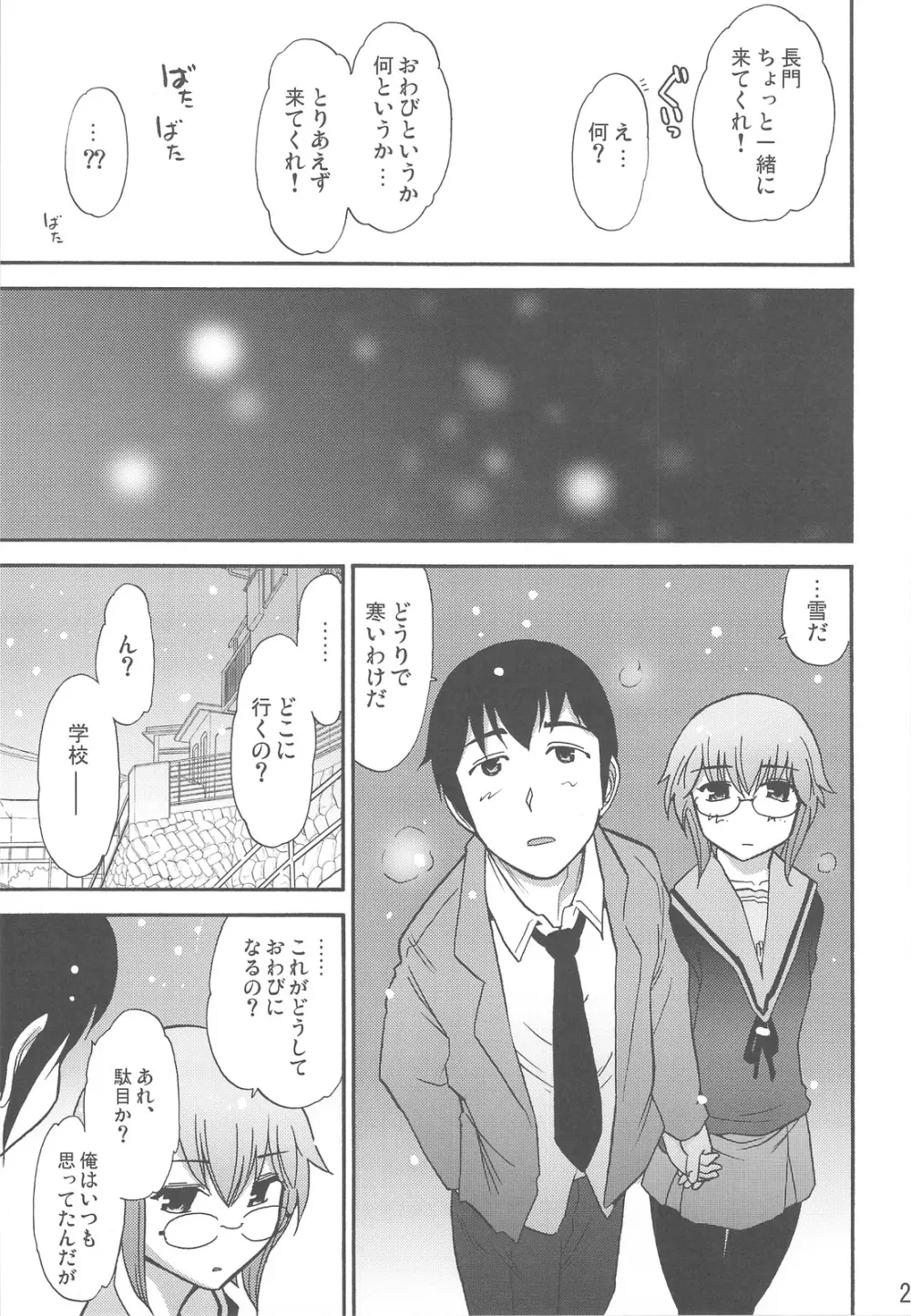 ほーみんぐ・もーど3 Page.29