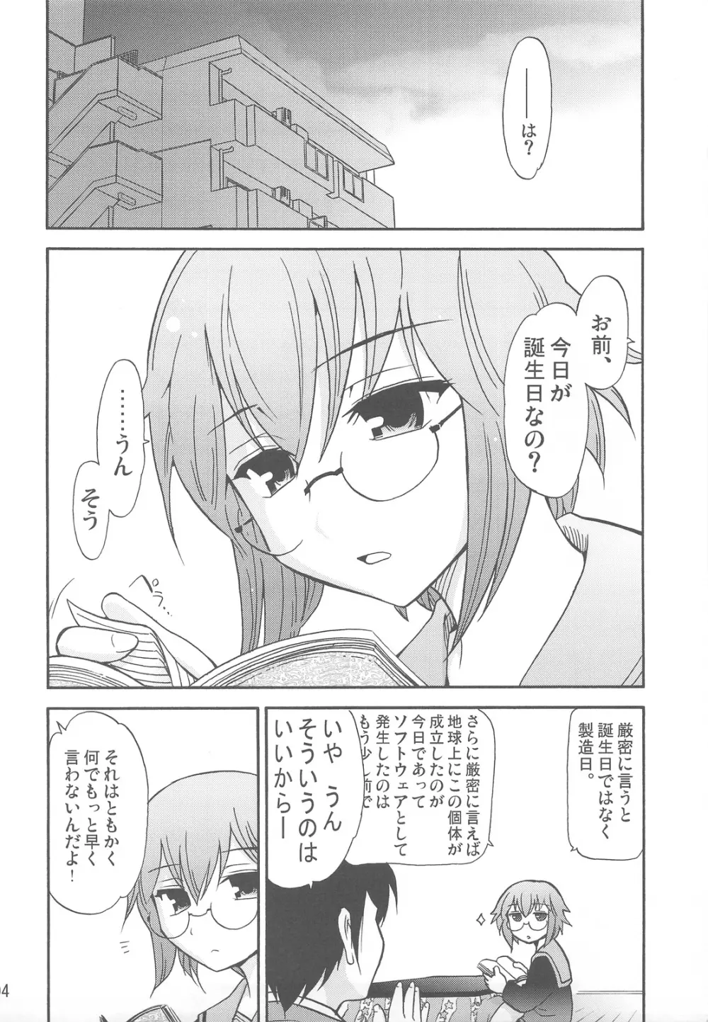 ほーみんぐ・もーど3 Page.6