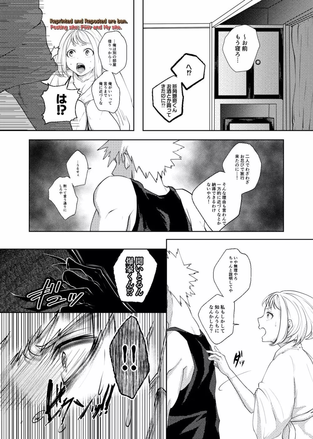 ケダモノドウシ Page.12
