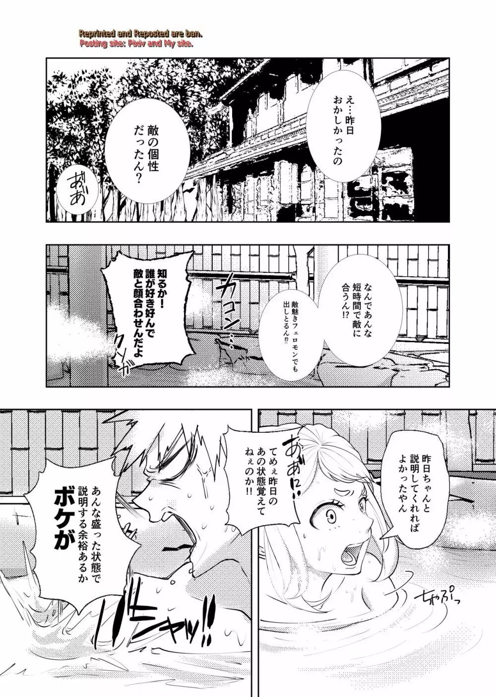 ケダモノドウシ Page.30