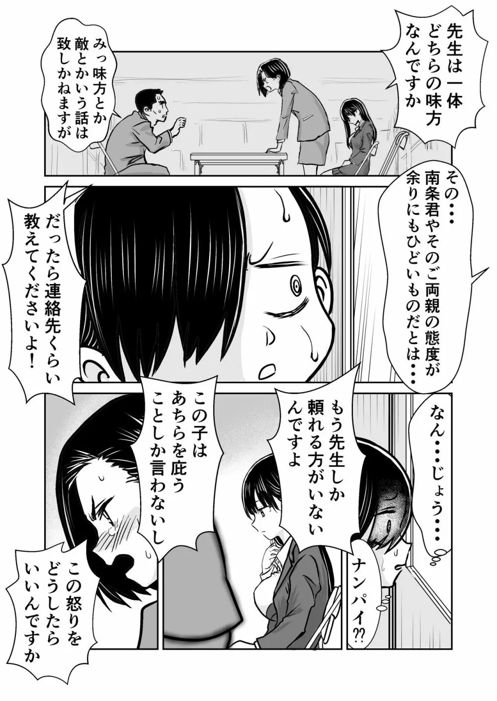 僕ヤバ5年後～成人式の日 母になった山田と再会する話～ Page.16