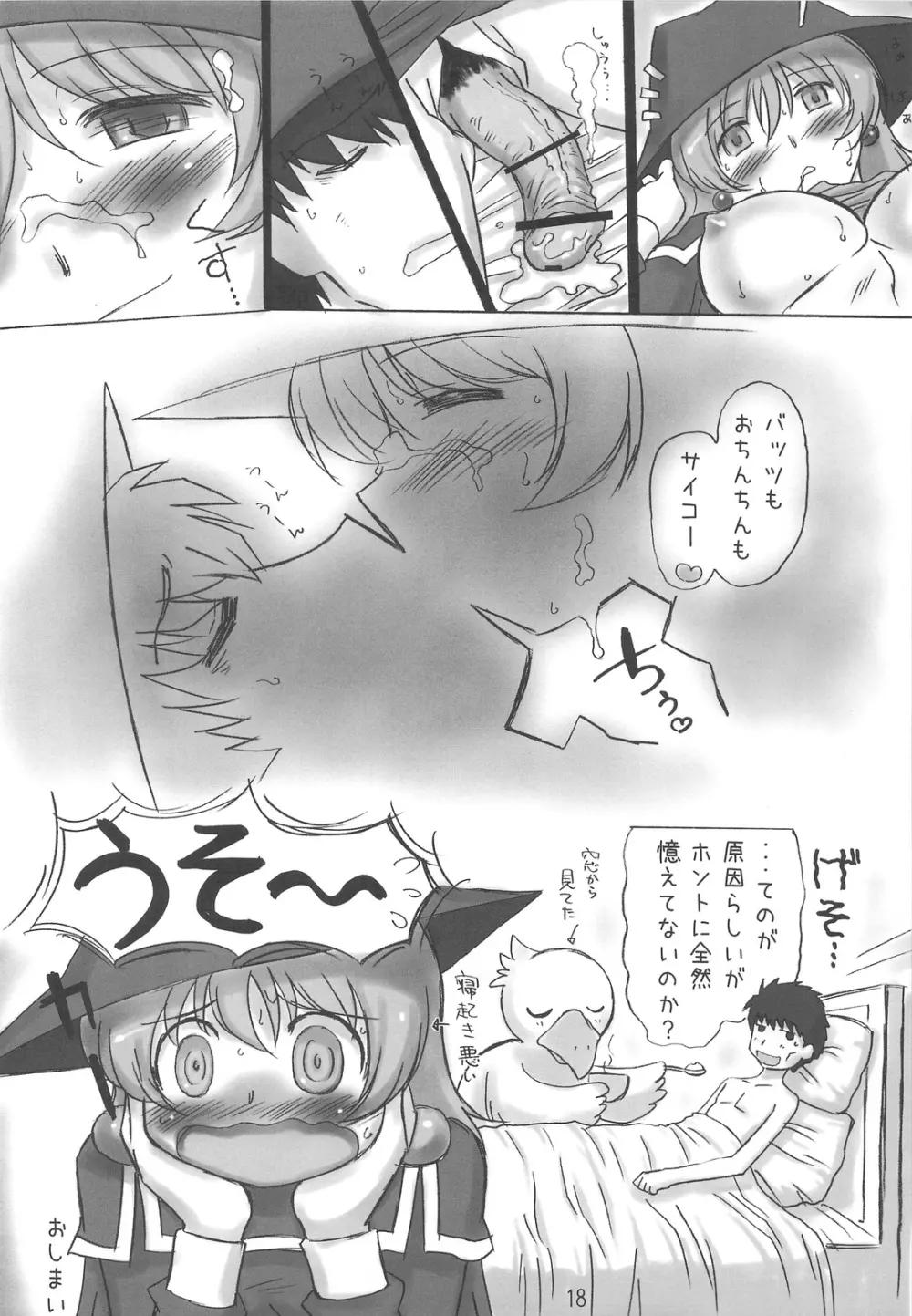 JOB☆STAR11 Page.18