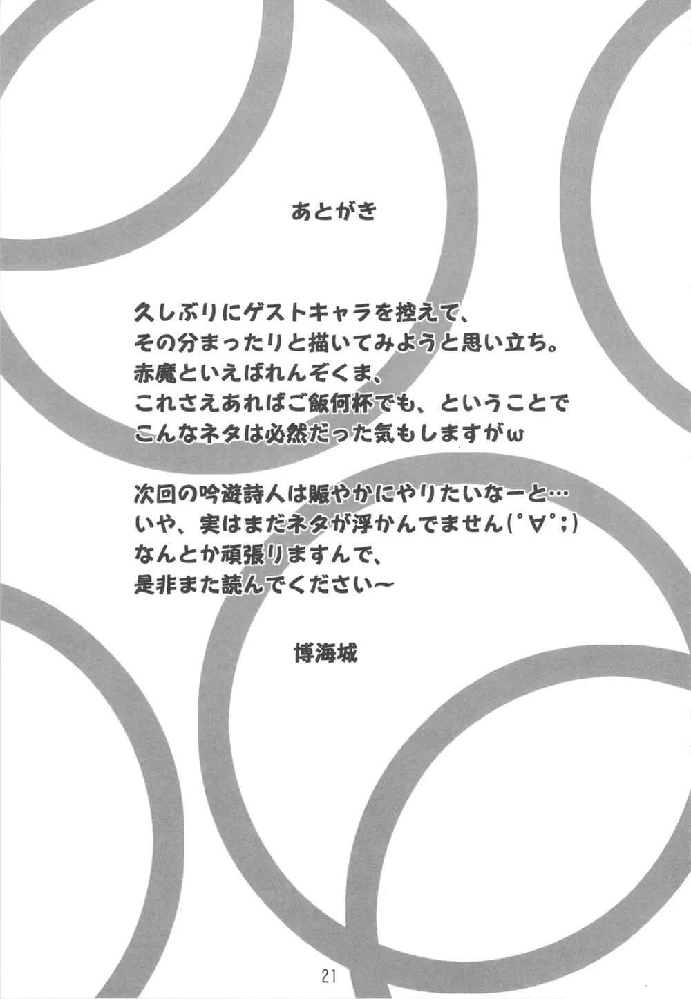 JOB☆STAR11 Page.21