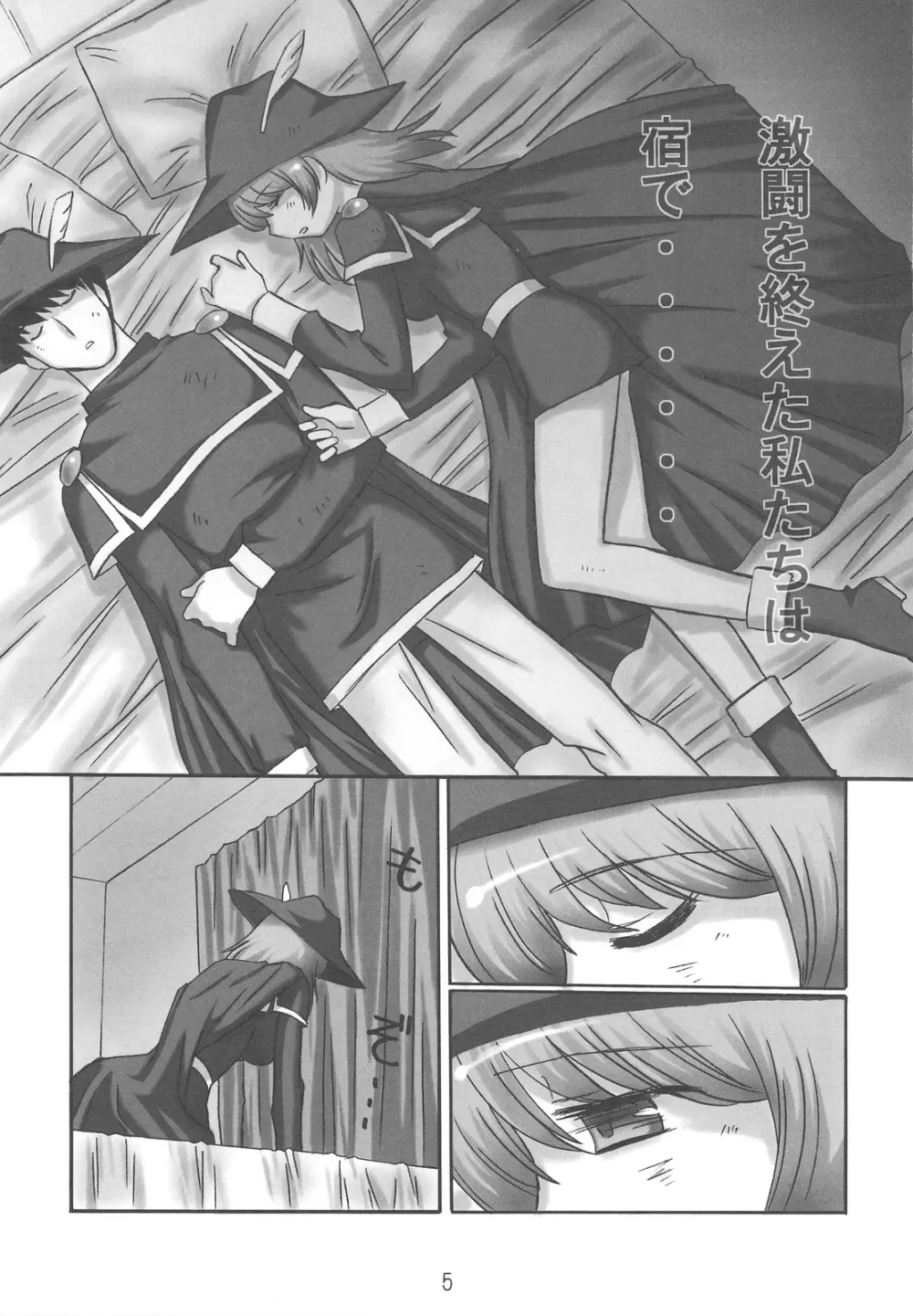 JOB☆STAR11 Page.5