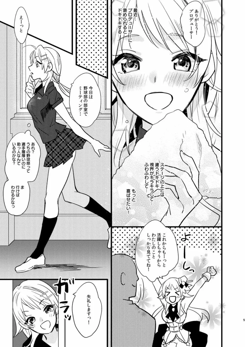 アイドル催眠無理ヤリEND Page.4