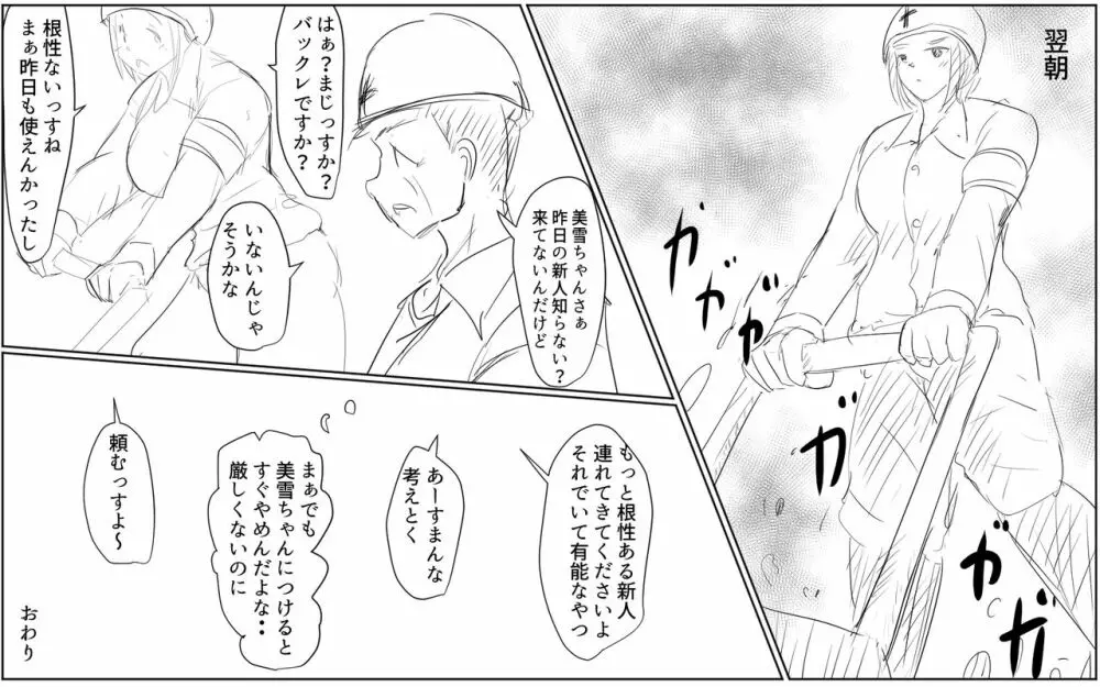 Miyuki Hijikata main story Page.15