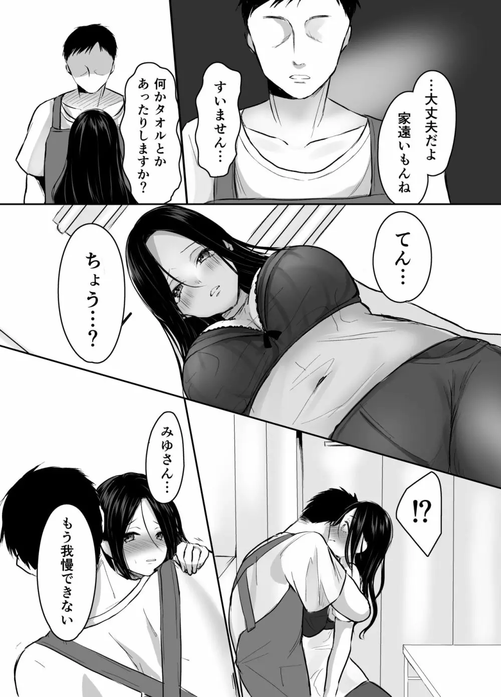 夫に愛されたいだけなのに Page.11