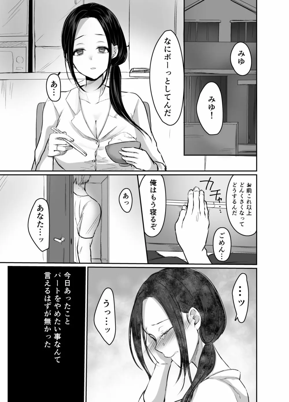 夫に愛されたいだけなのに Page.19