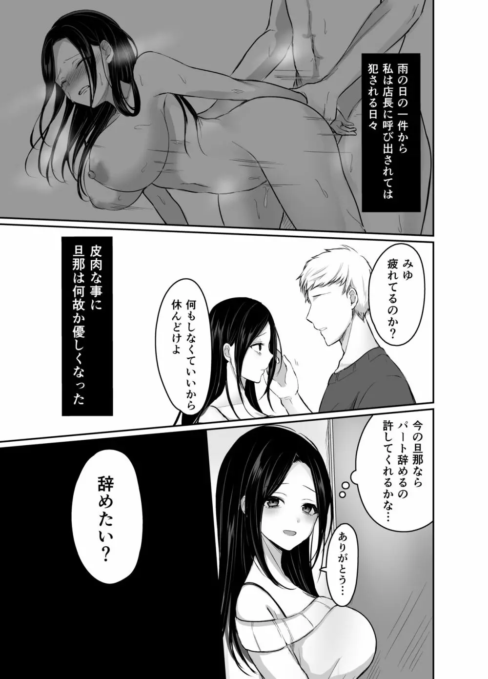 夫に愛されたいだけなのに Page.29