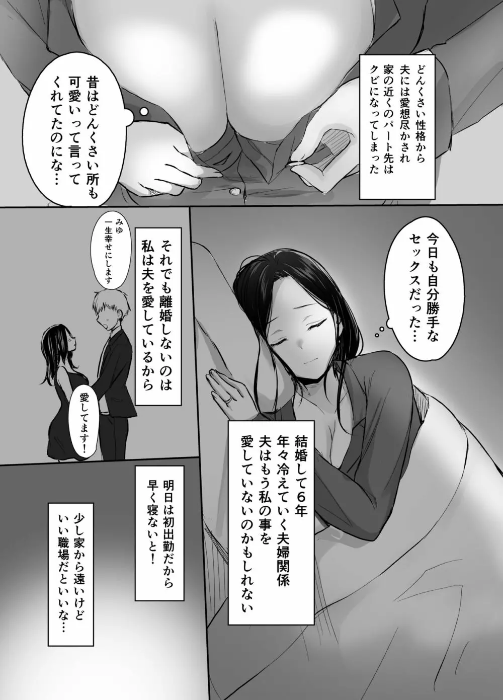 夫に愛されたいだけなのに Page.5