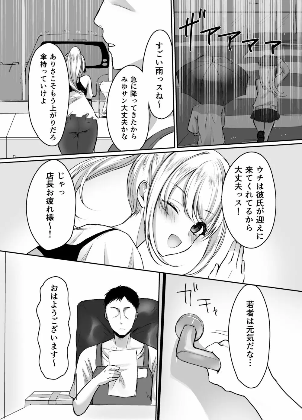 夫に愛されたいだけなのに Page.9