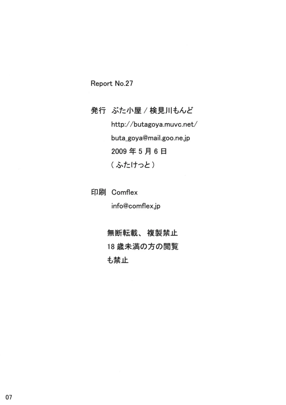 Report No.27 Page.7