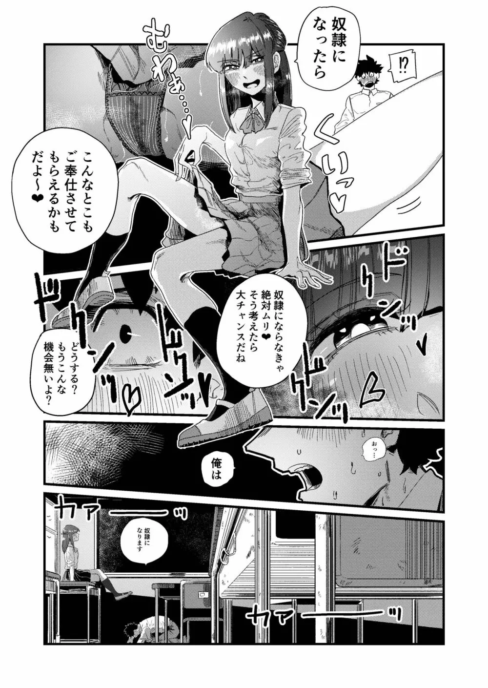 マゾ狩り西野さん Page.15