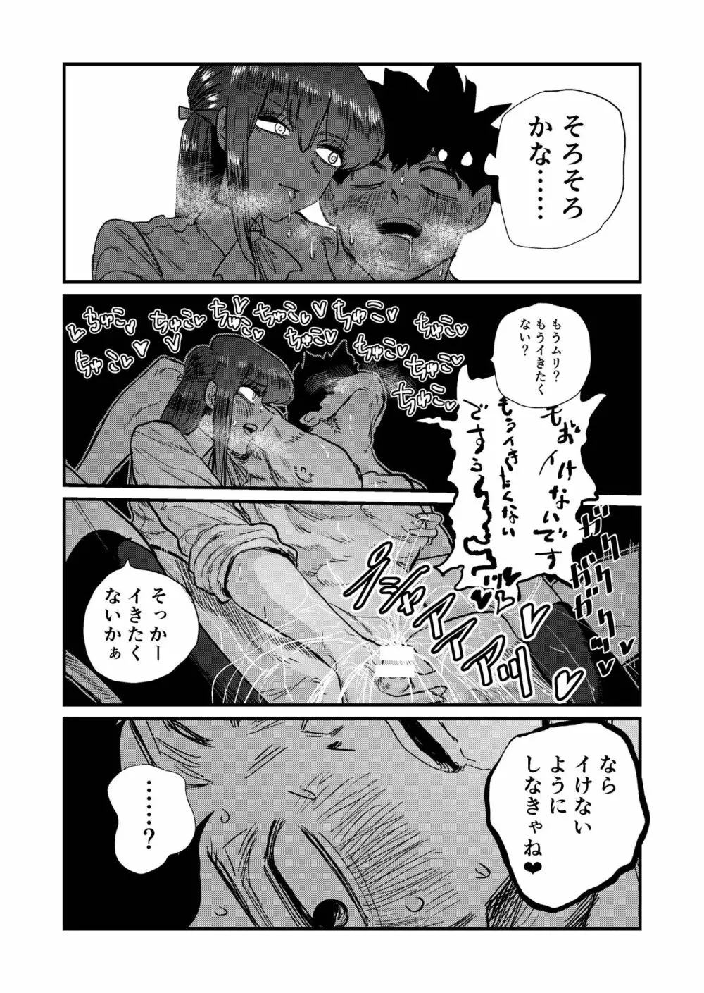 マゾ狩り西野さん Page.25