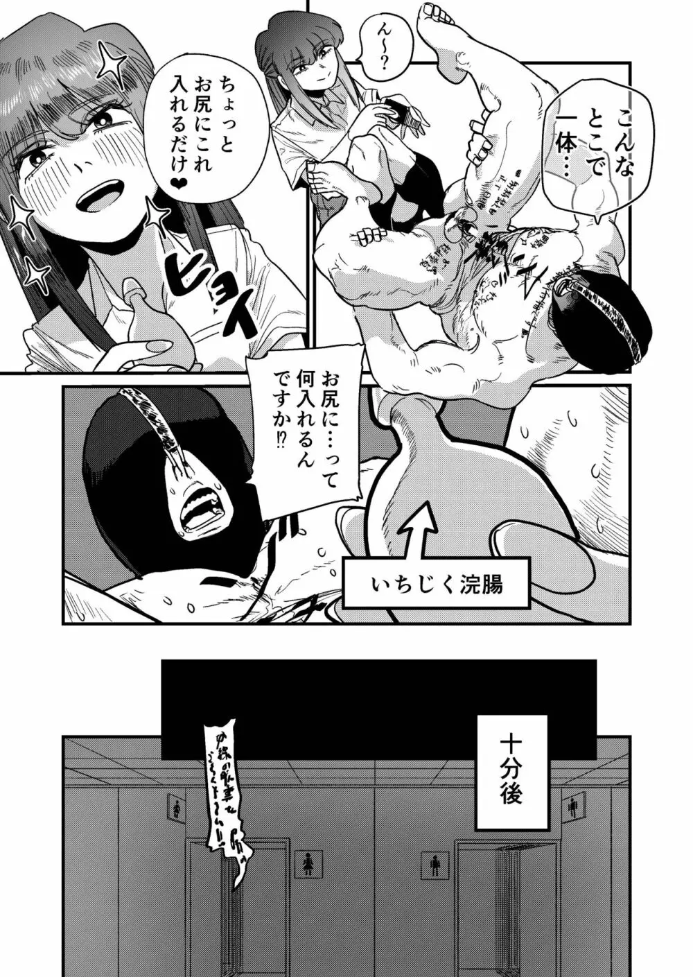 マゾ狩り西野さん Page.49