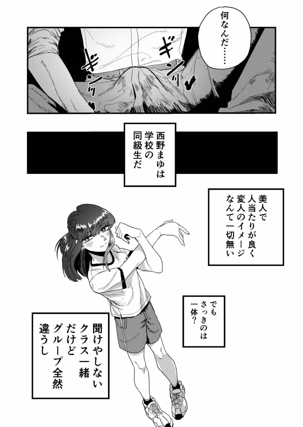 マゾ狩り西野さん Page.6