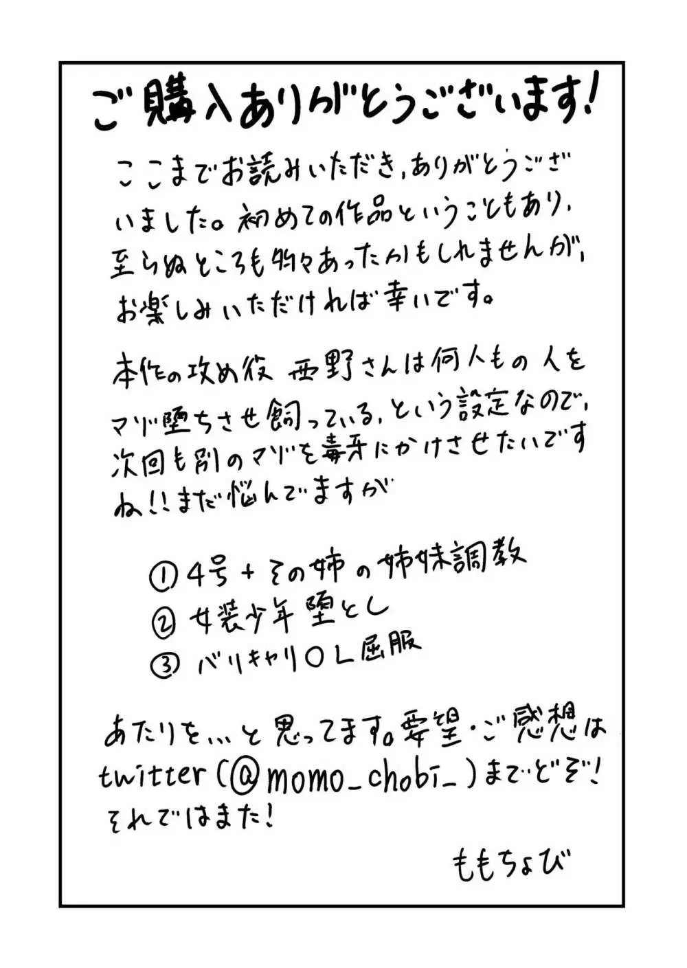 マゾ狩り西野さん Page.65