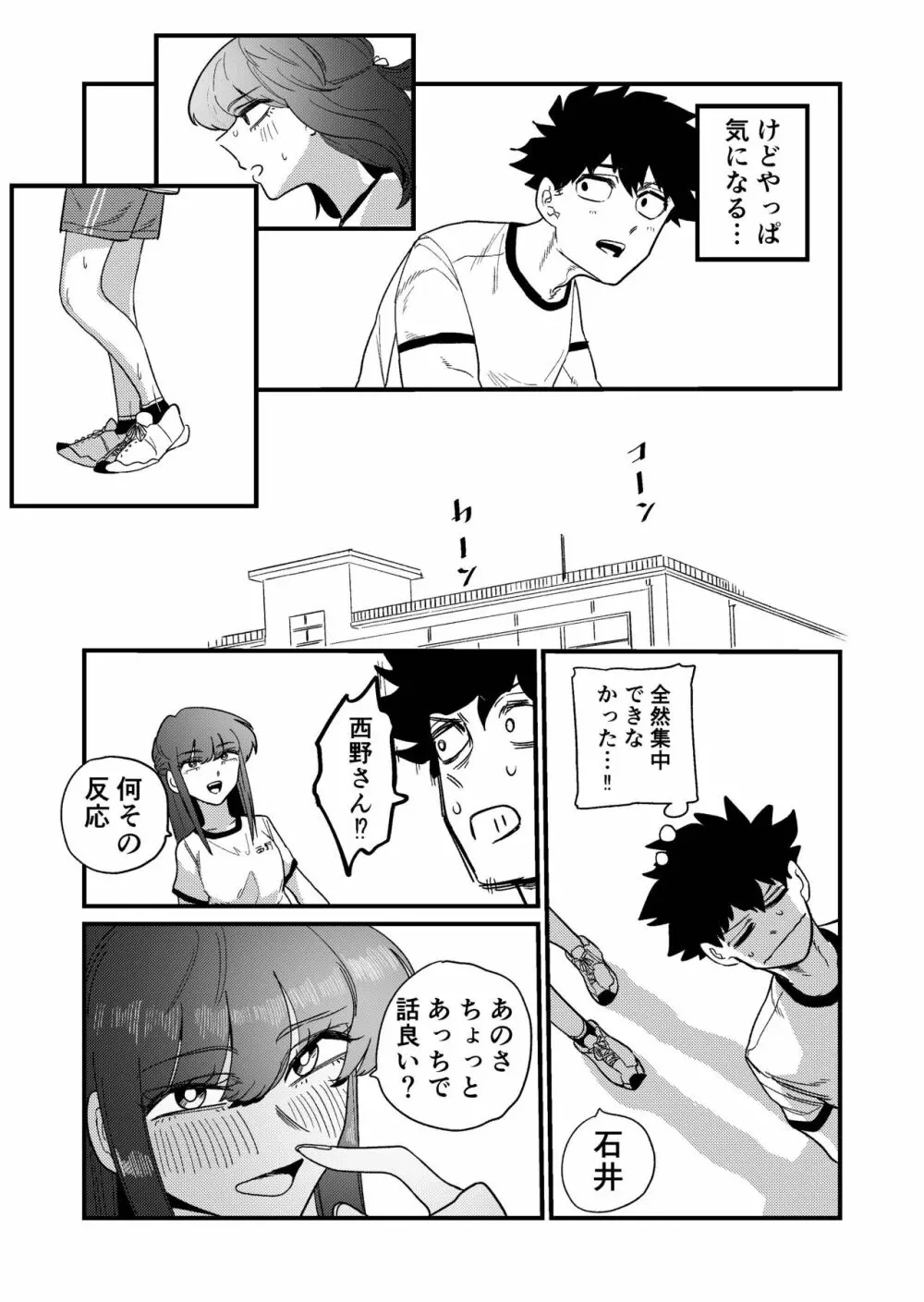 マゾ狩り西野さん Page.7