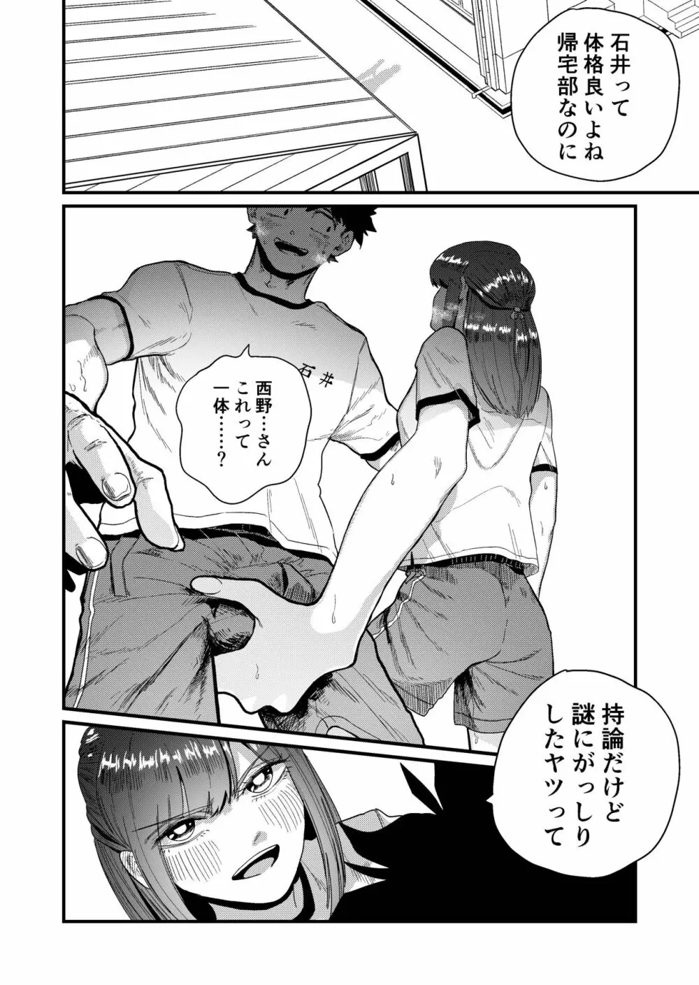 マゾ狩り西野さん Page.8