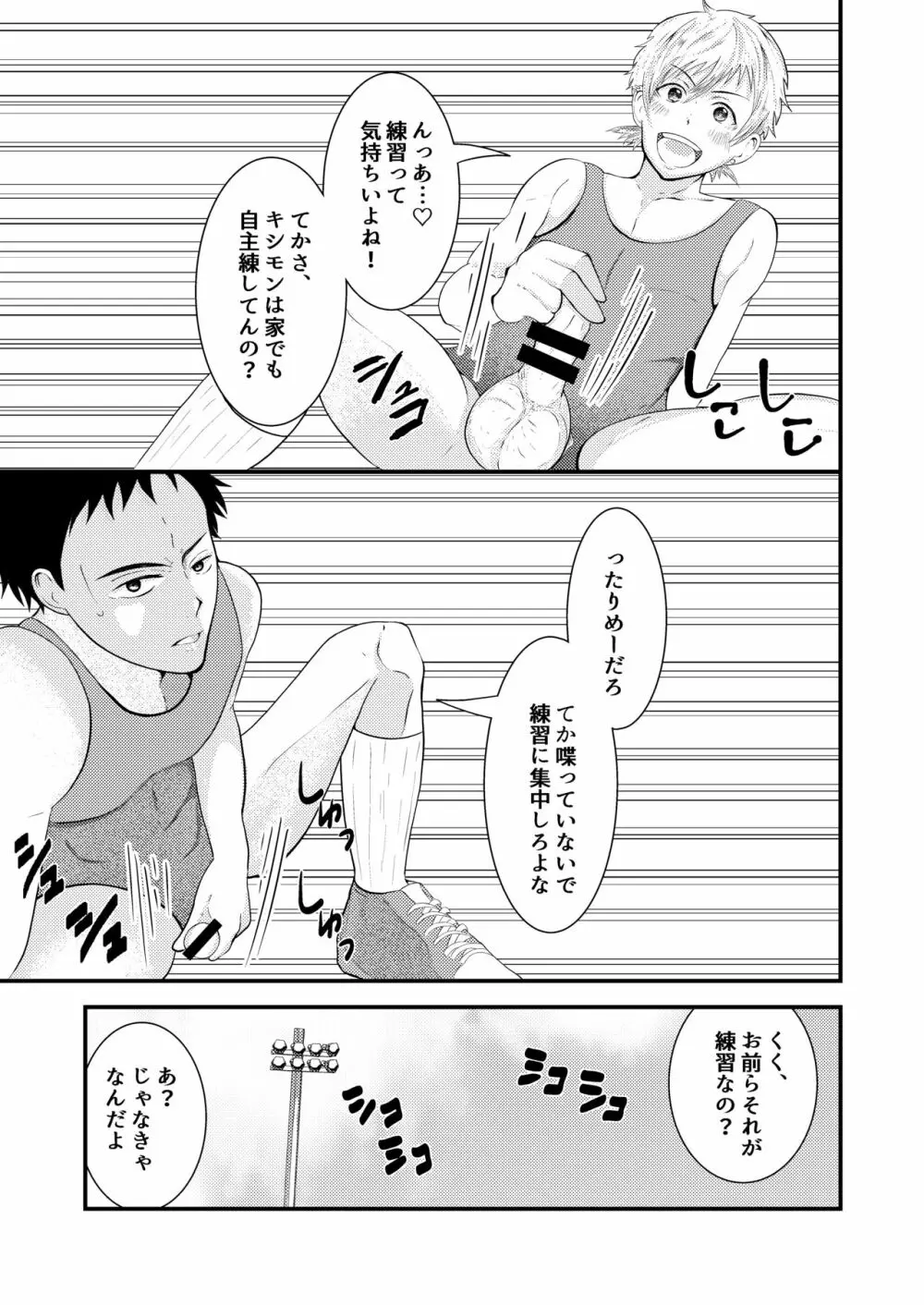 THE 男の常識改変 Page.10