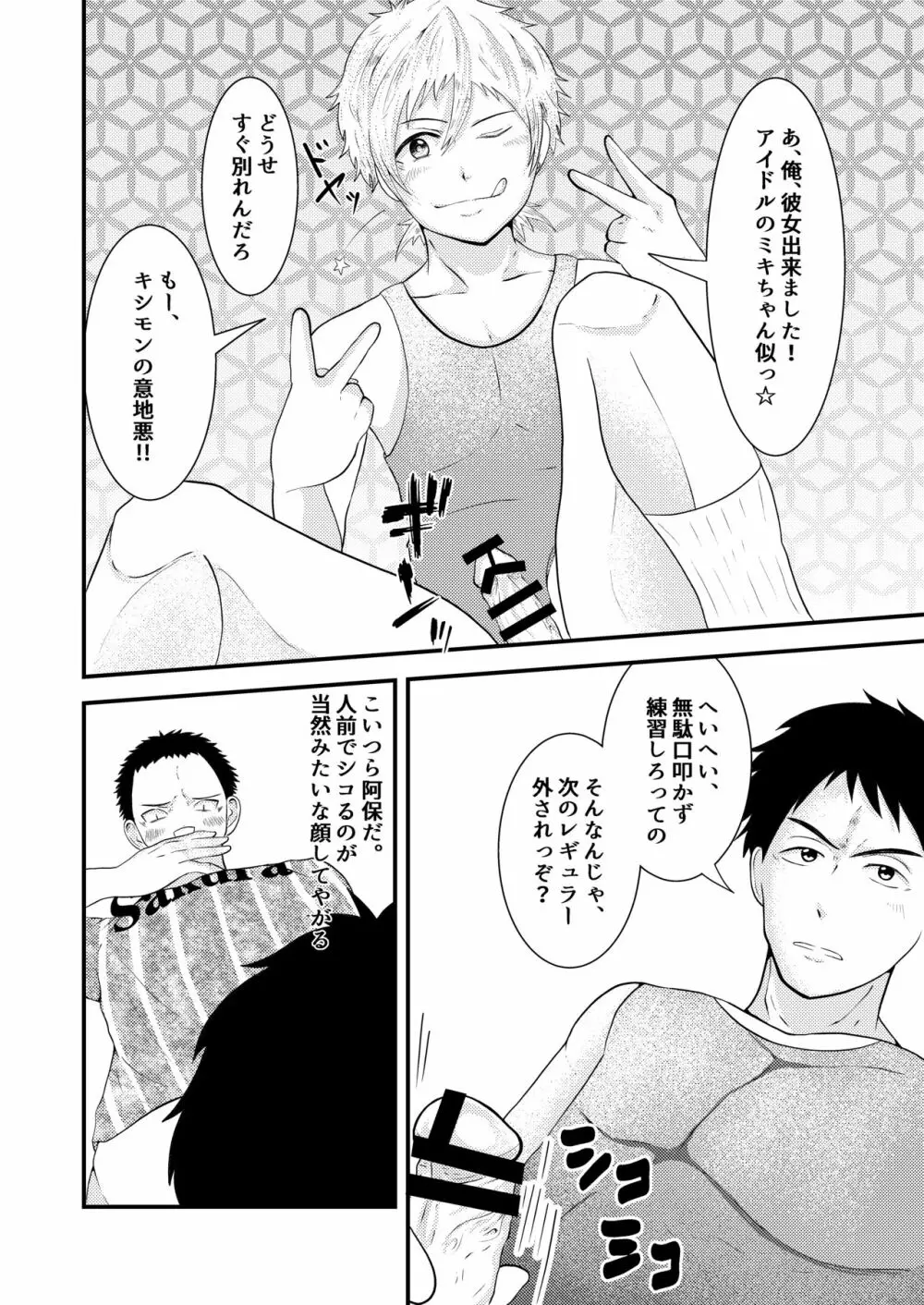 THE 男の常識改変 Page.11