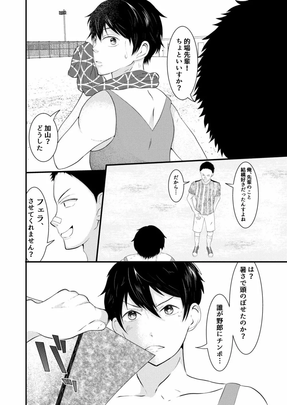 THE 男の常識改変 Page.15