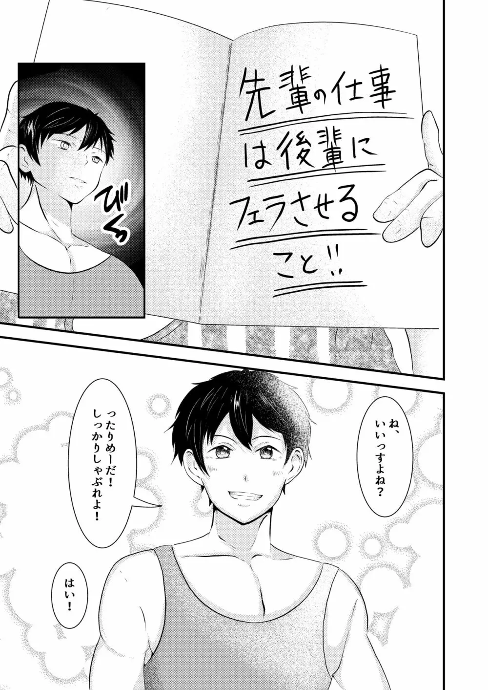 THE 男の常識改変 Page.16