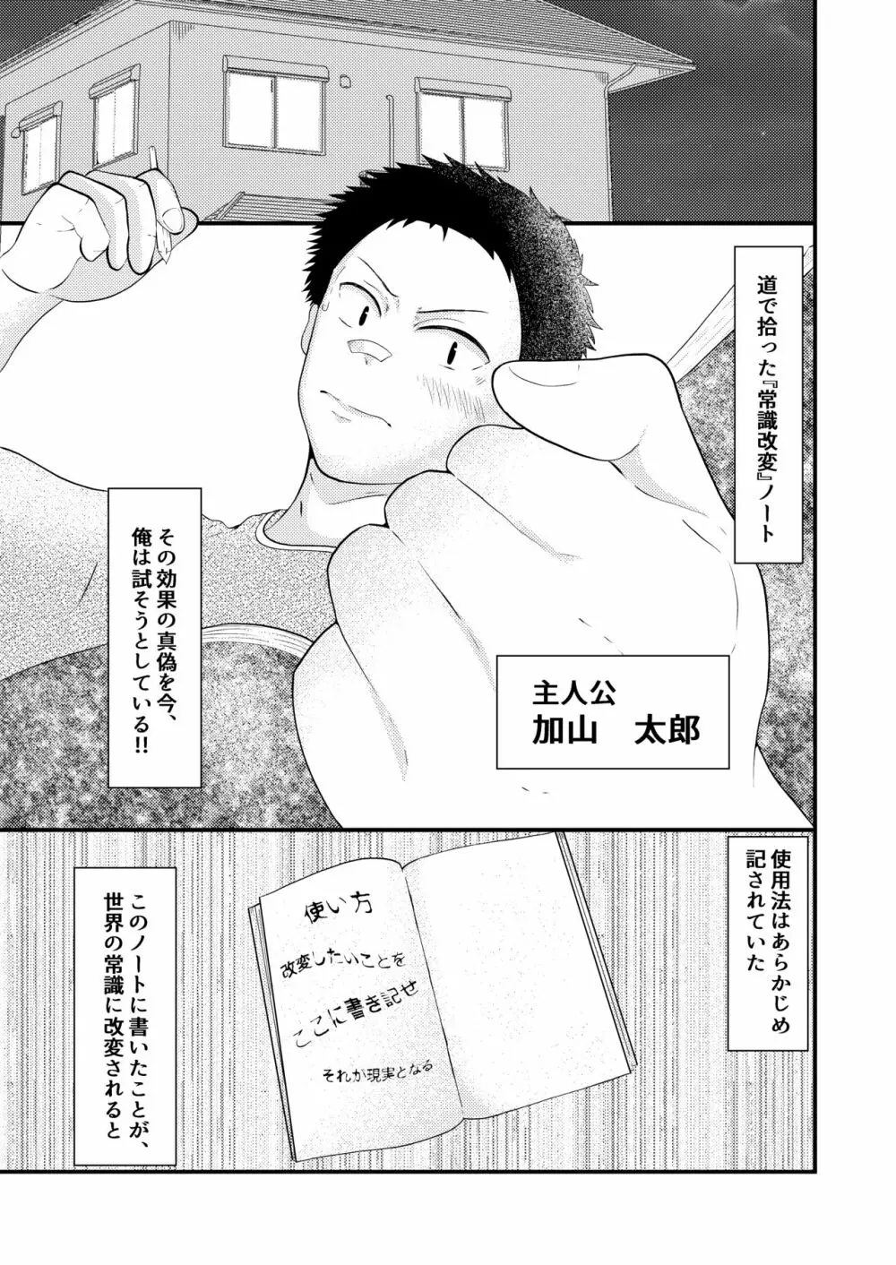THE 男の常識改変 Page.2