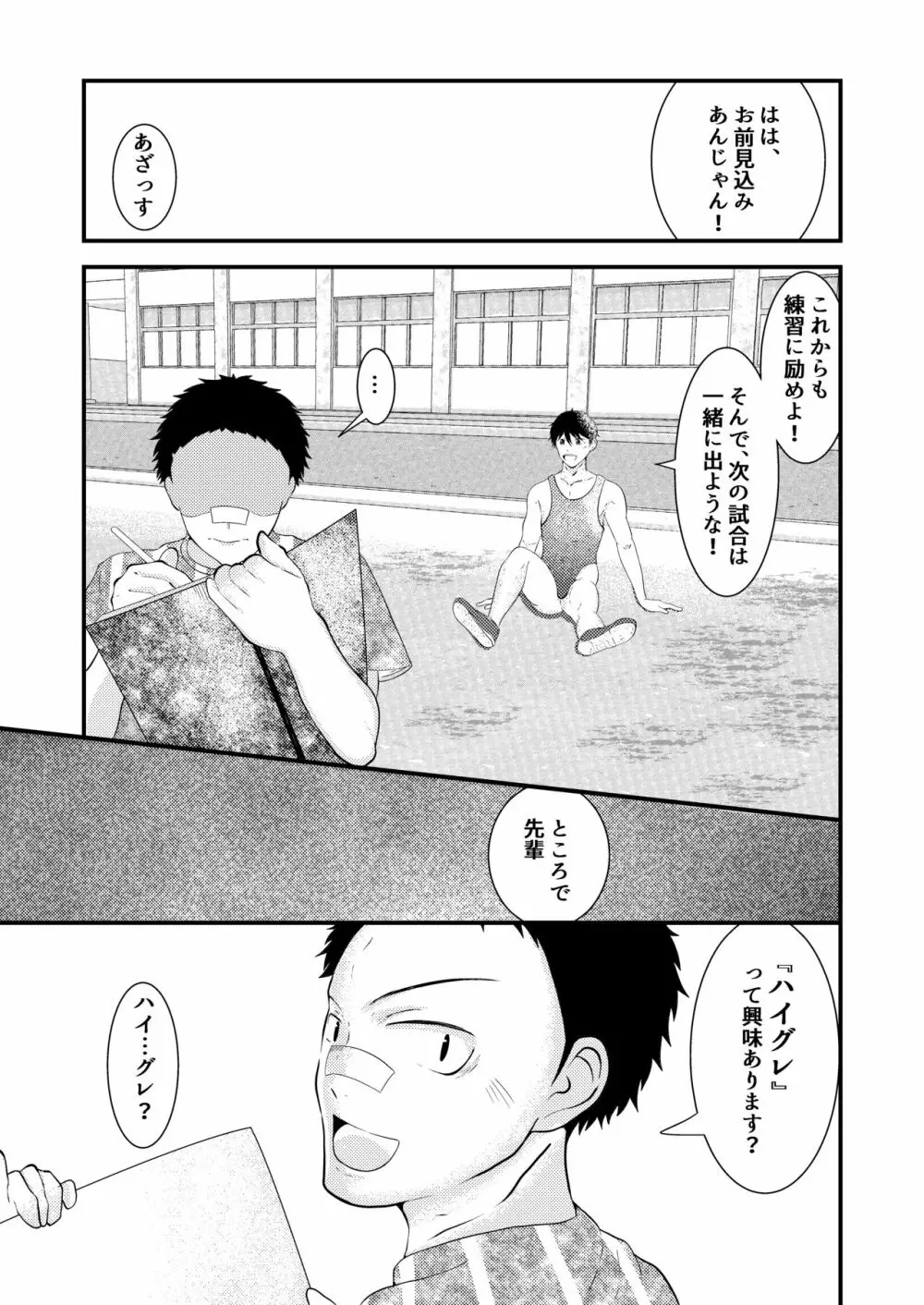 THE 男の常識改変 Page.20
