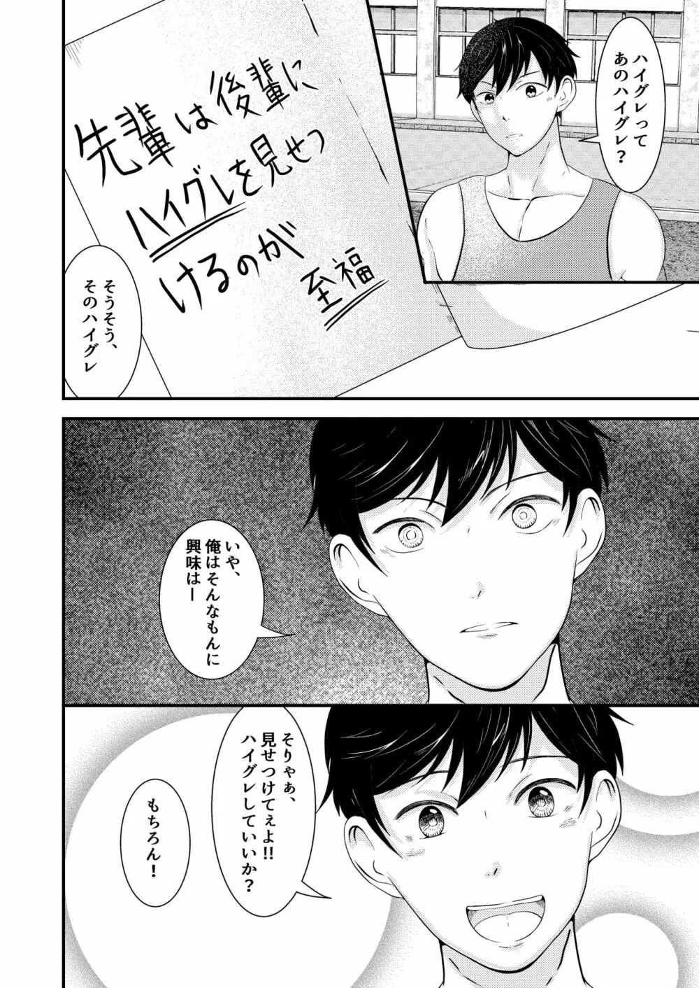 THE 男の常識改変 Page.21