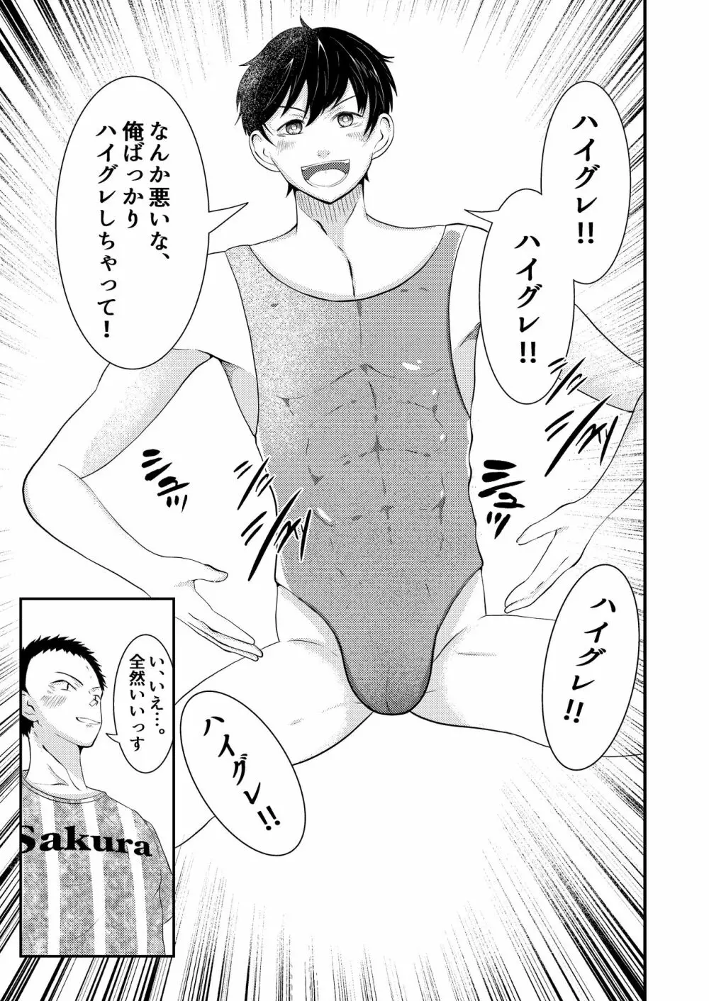 THE 男の常識改変 Page.22