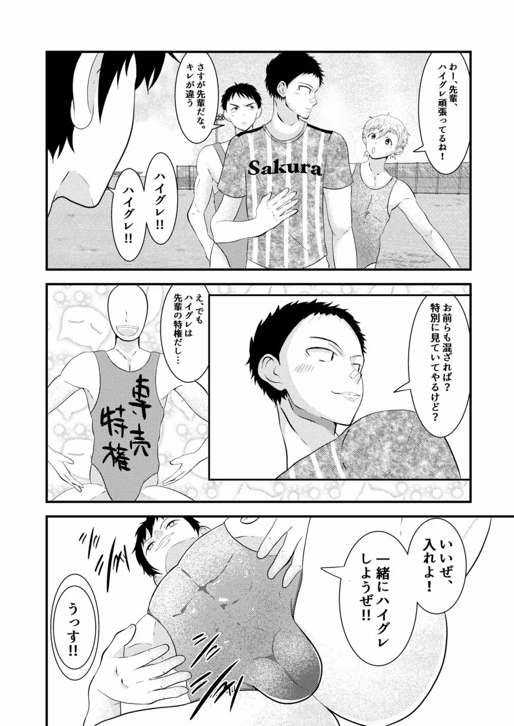 THE 男の常識改変 Page.23