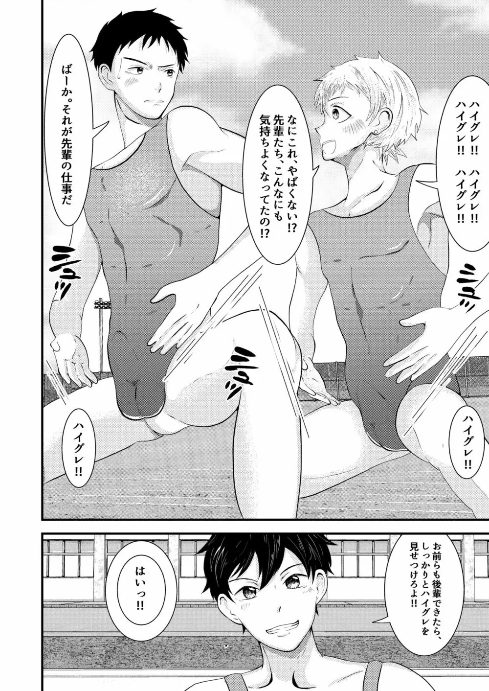 THE 男の常識改変 Page.25