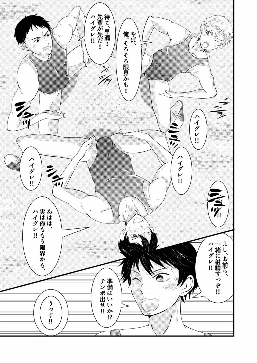 THE 男の常識改変 Page.26