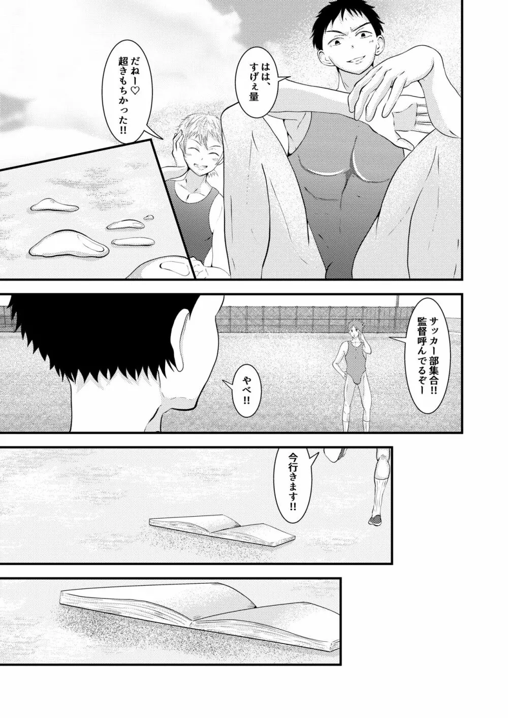 THE 男の常識改変 Page.28
