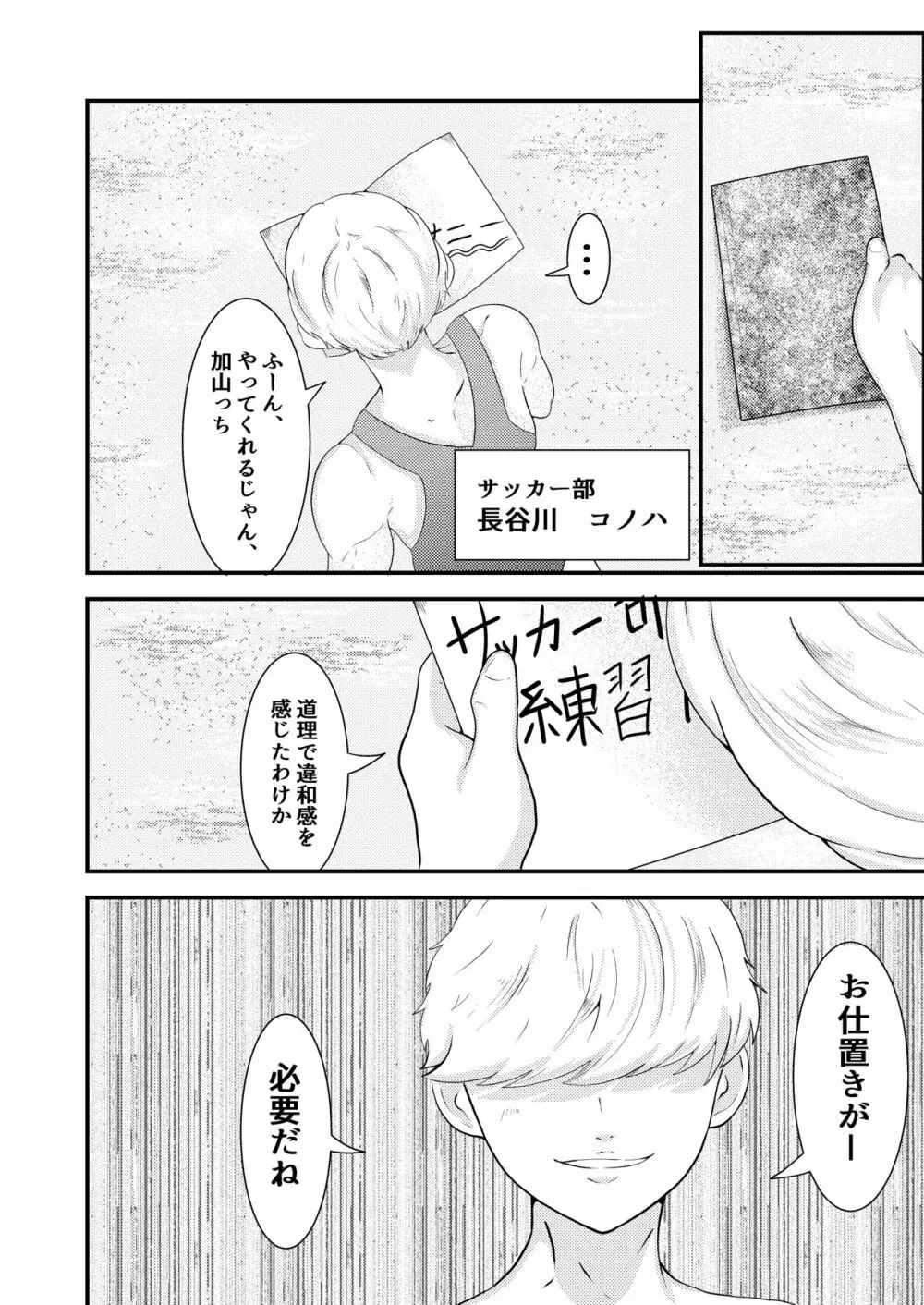 THE 男の常識改変 Page.29