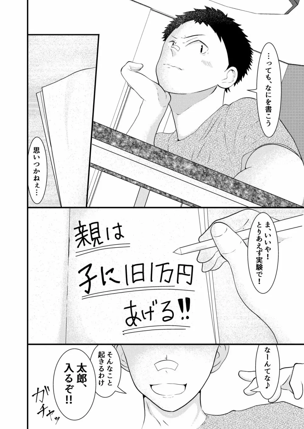 THE 男の常識改変 Page.3