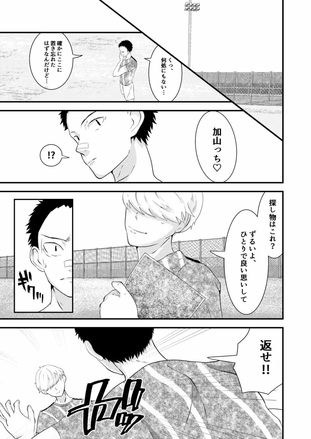 THE 男の常識改変 Page.30