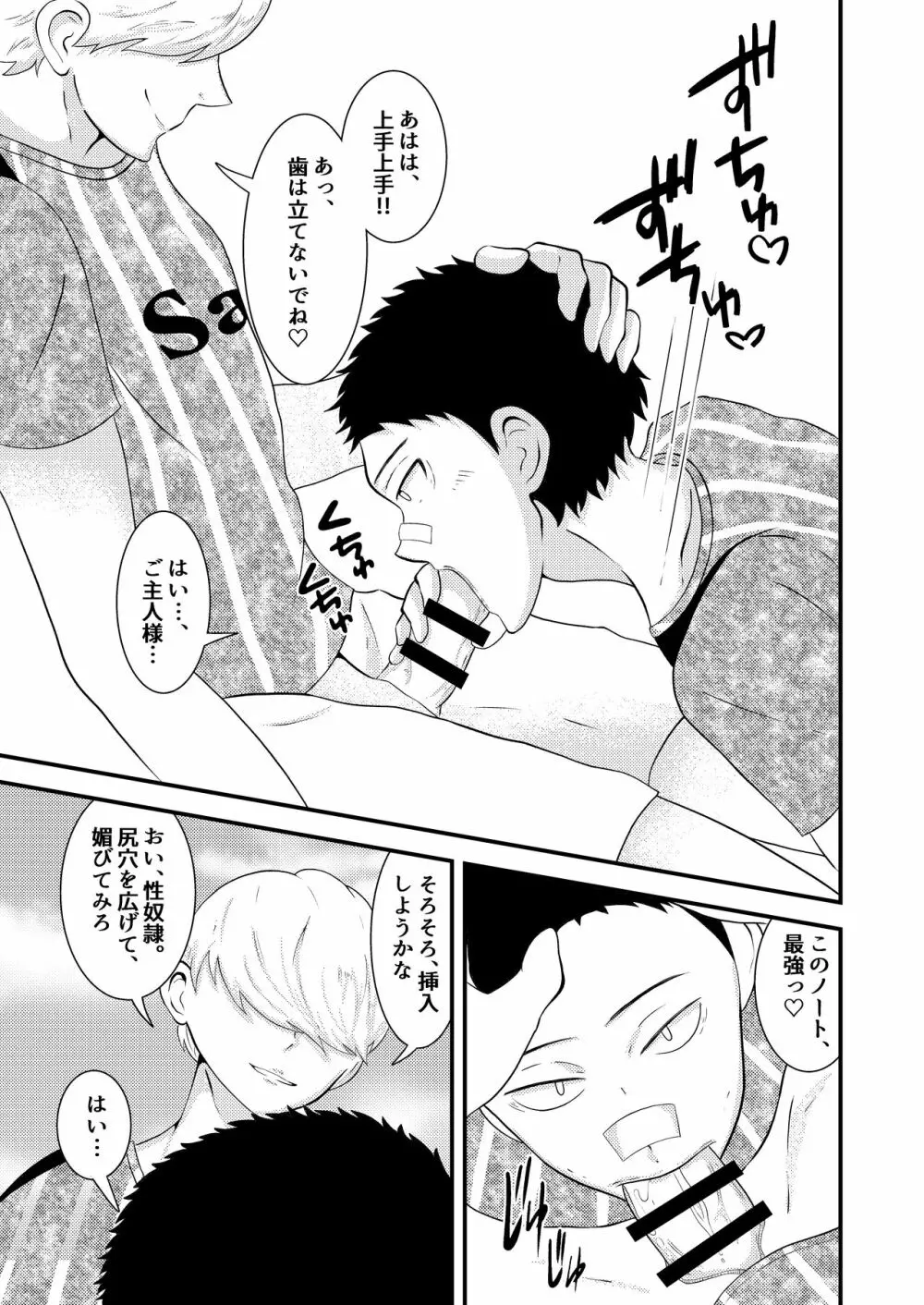 THE 男の常識改変 Page.32