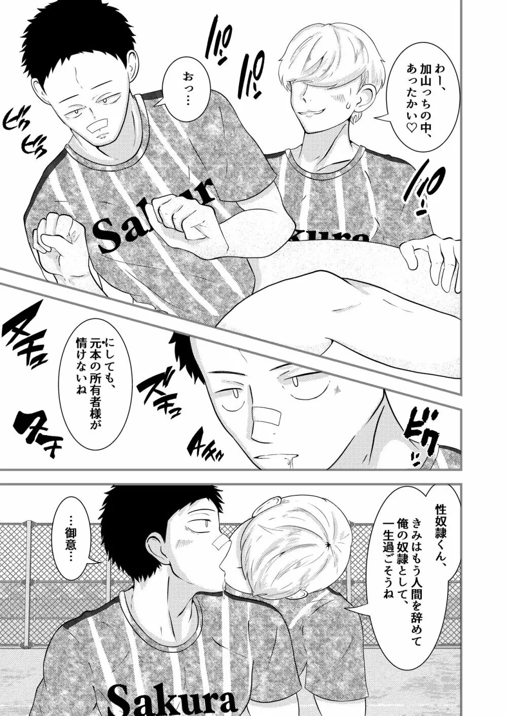 THE 男の常識改変 Page.34