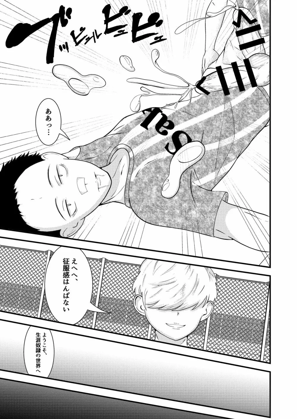THE 男の常識改変 Page.36