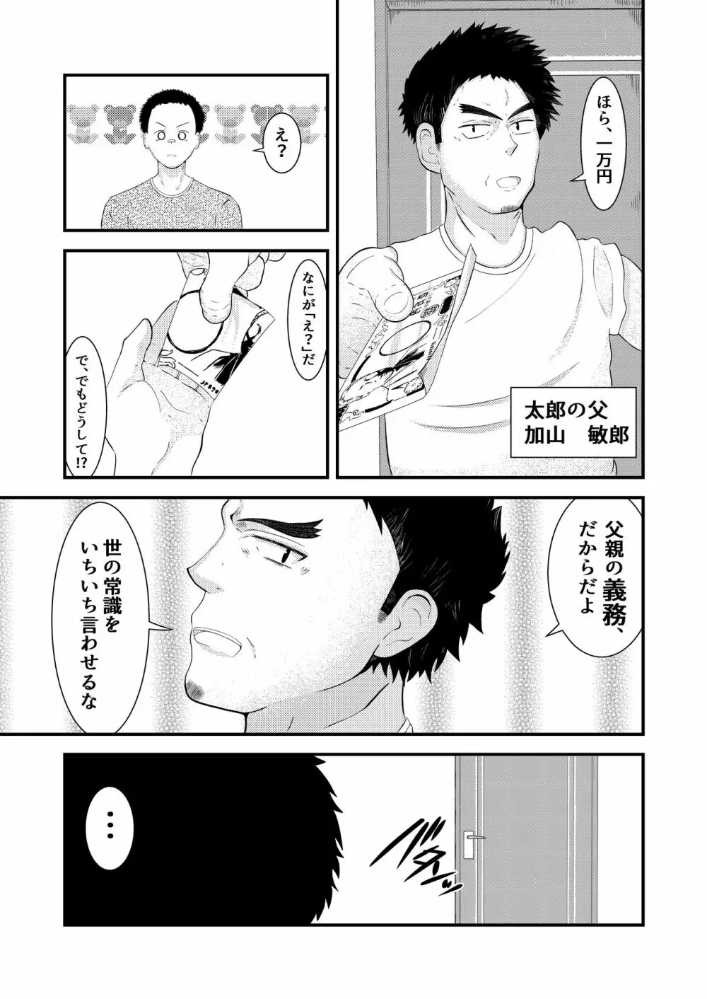 THE 男の常識改変 Page.4