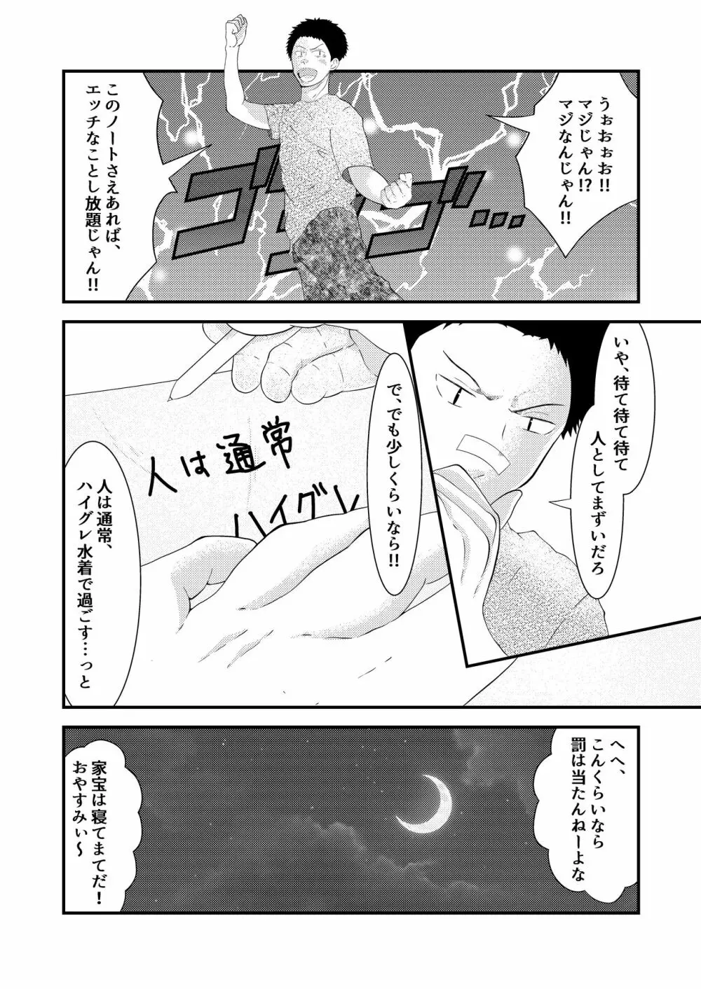 THE 男の常識改変 Page.5
