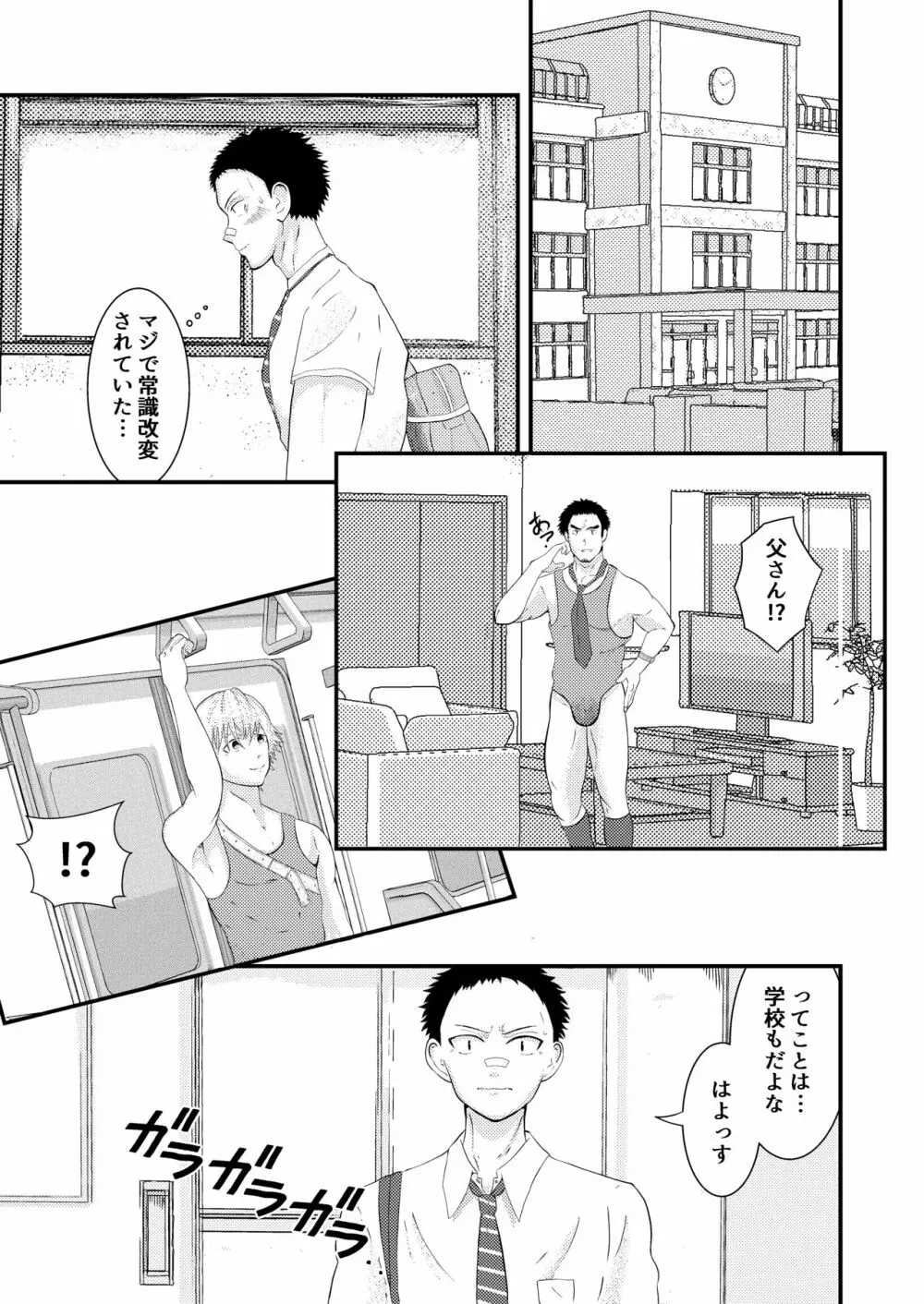 THE 男の常識改変 Page.6