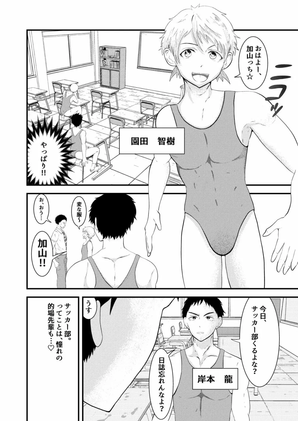 THE 男の常識改変 Page.7