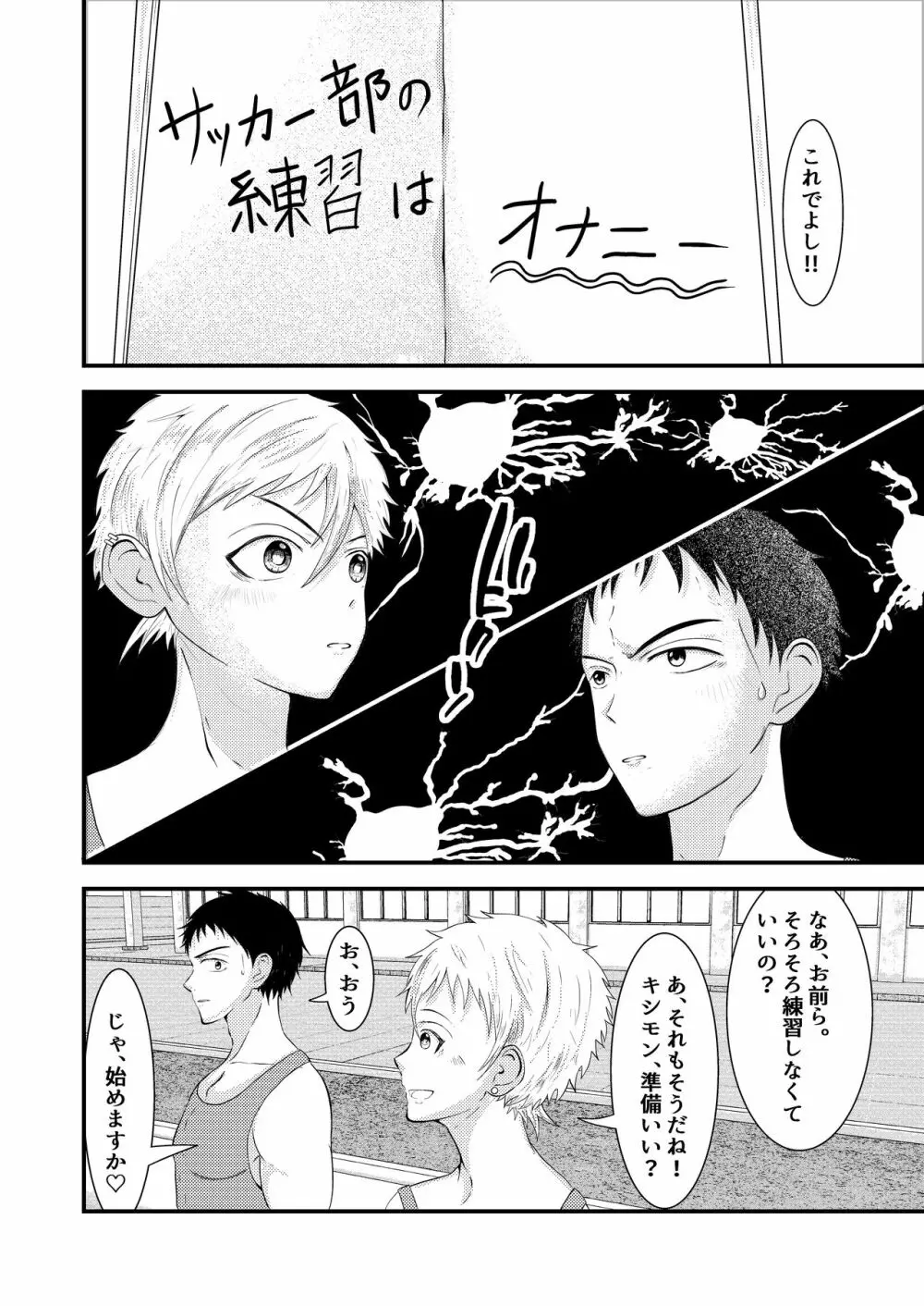 THE 男の常識改変 Page.9