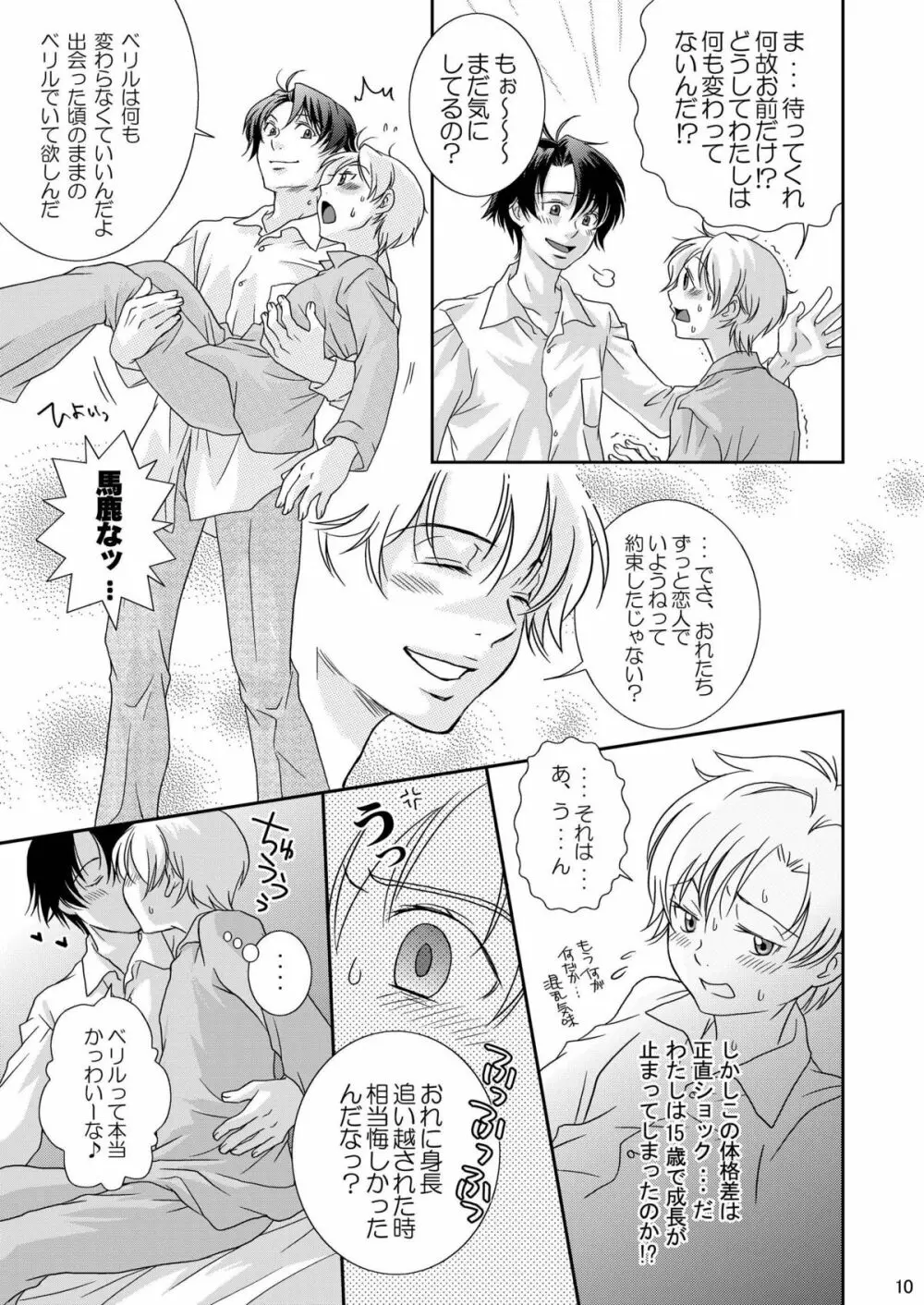 Re: ぷれい2 Page.10